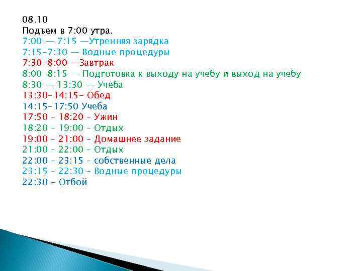 7 утра. Подъем в 7 утра. Режим дня подъем в 6: 00 утра.