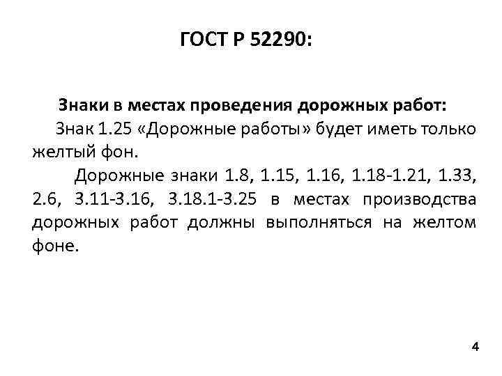 ГОСТ Р 52290: Знаки в местах проведения дорожных работ: Знак 1. 25 «Дорожные работы»