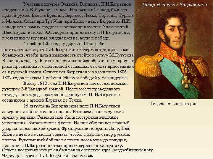 Багратион 1812 событие