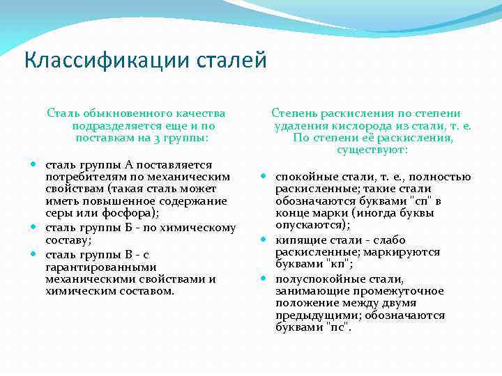 Классификации сталей Сталь обыкновенного качества подразделяется еще и по поставкам на 3 группы: сталь