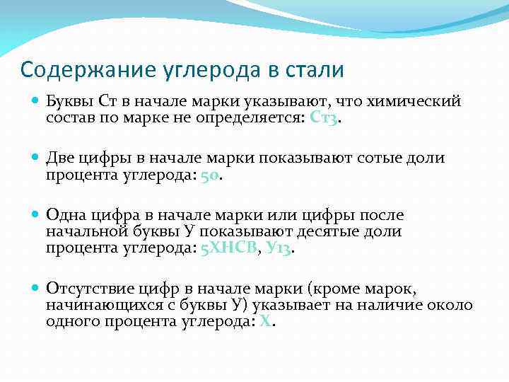 Содержание c в стали. Сталь содержание углерода. Обозначение углерода в стали. Содержание углерода в марке стали. Маркировка стали углерод.