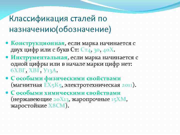 Стали по назначению. Классификация и маркировка сталей. Классификация и Назначение сталей. Классификация стали по назначению. Классификация и маркировка сталей по назначению.