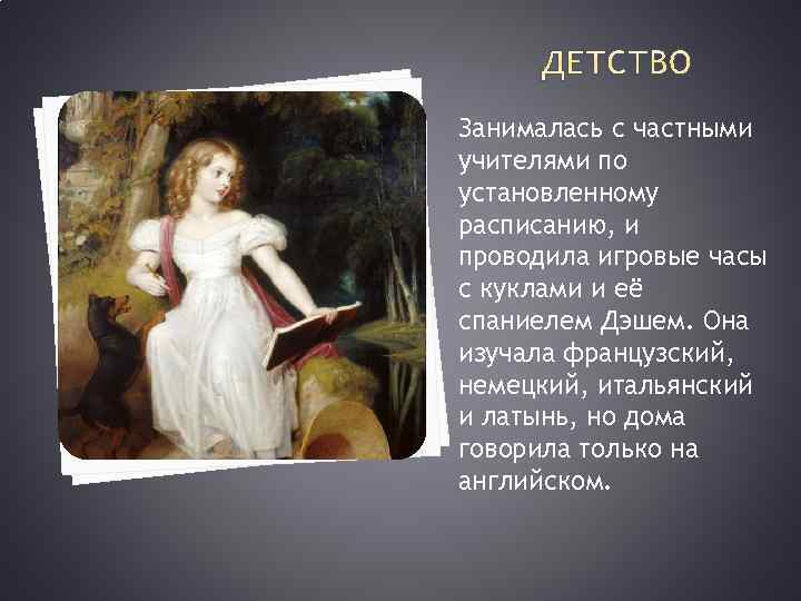Занималась с частными учителями по установленному расписанию, и проводила игровые часы с куклами и