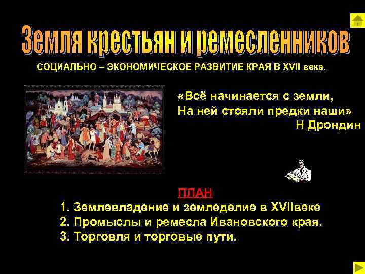 Социально экономическое развитие в 17 веке. Экономическое развитие края. Хозяйственное развитие края.. Социально-экономическое развитие края в XVI-XVII ВВ.. Экономическое развитие Самарского края в XVII В..