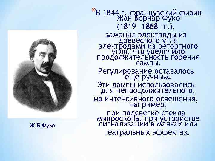 Французский физик