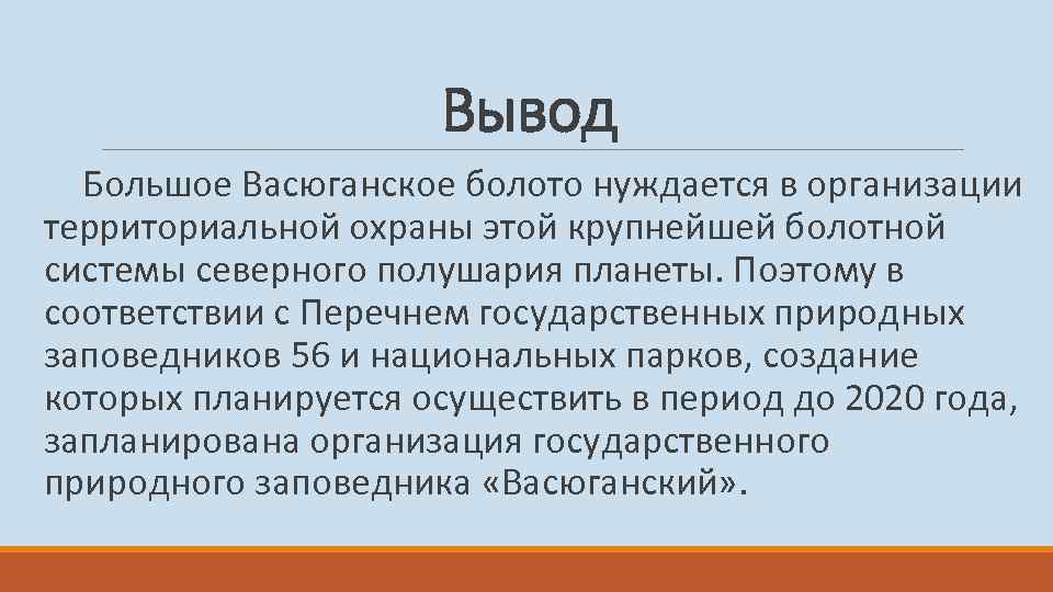 Крупные выводы