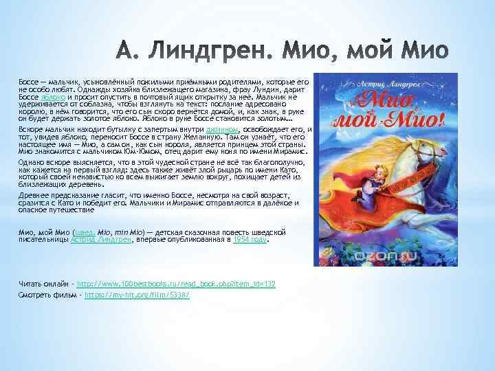 Мио мой мио читать. Мио мой Мио книга. Линдгрен а. "Мио, мой Мио!". Мио мой Мио аннотация.