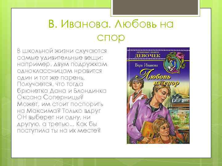 Читаем книгу на спор