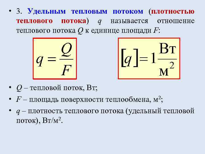 В каких единицах измеряется теплота