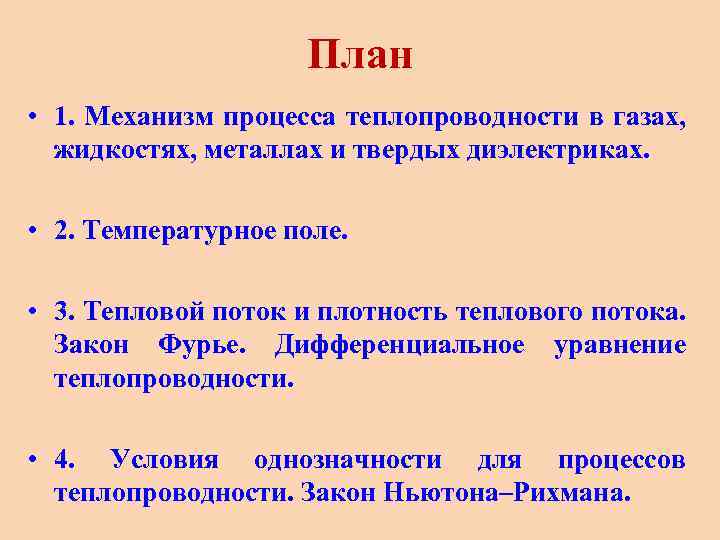 Механизмы теплопередачи. Механизм теплопроводности. Механизм процесса теплопередачи. Механизм теплопроводности в жидкости.