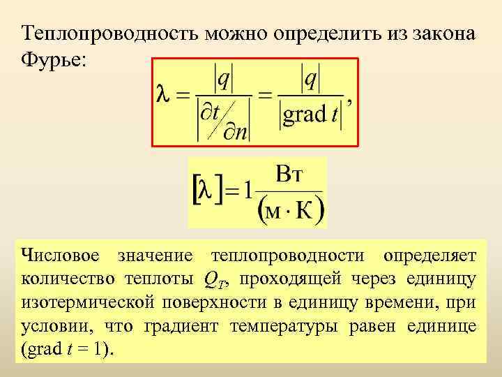 Физический смысл коэффициента теплопередачи