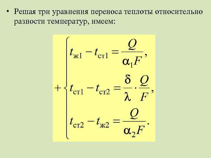 Процессы переноса теплоты