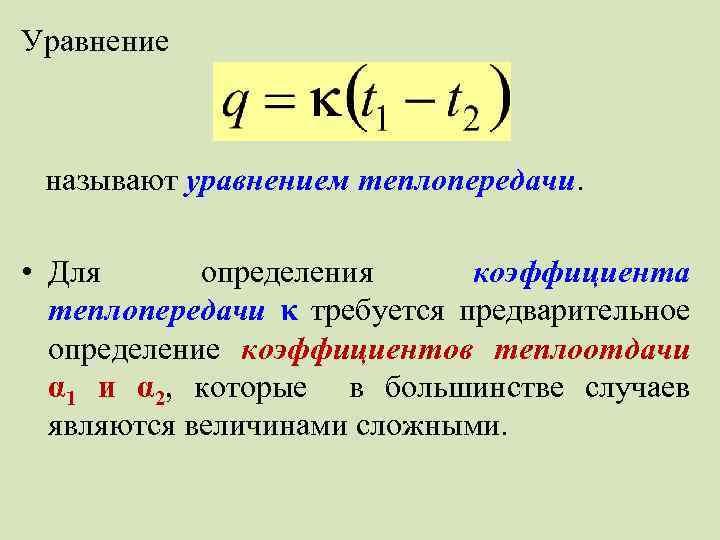 Какое уравнение целое