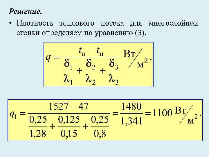 Плотность теплового потока