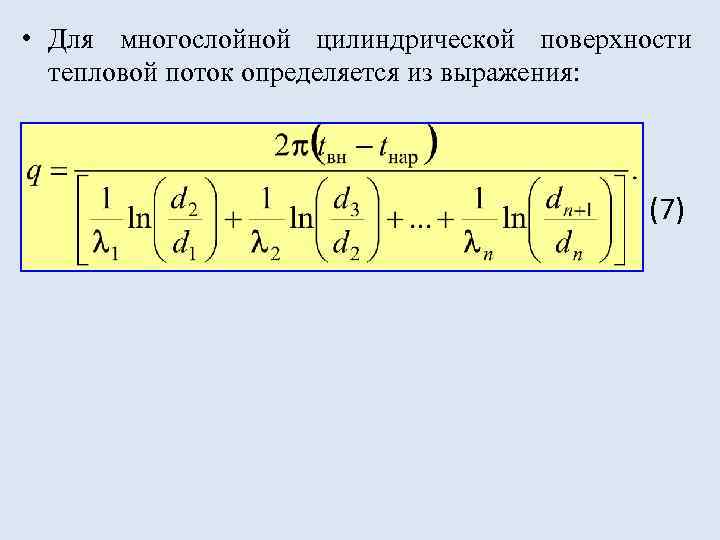 Тепловой поток радиатора