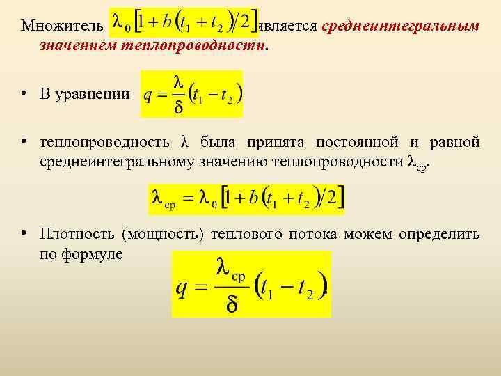 Физический смысл теплопроводности