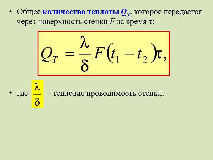 Расчет количества теплоты при теплопередаче 10 класс