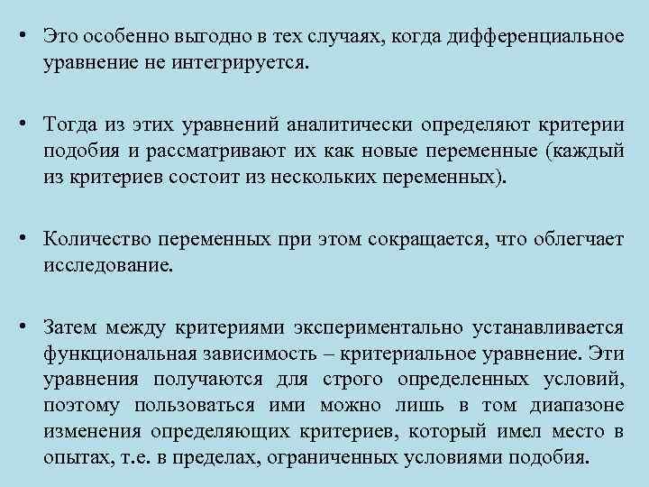  • Это особенно выгодно в тех случаях, когда дифференциальное уравнение не интегрируется. •