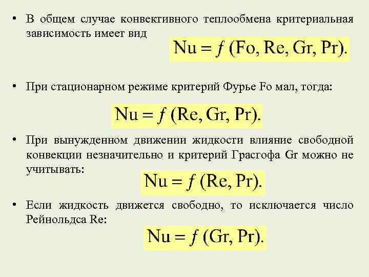 Виды конвективного теплообмена