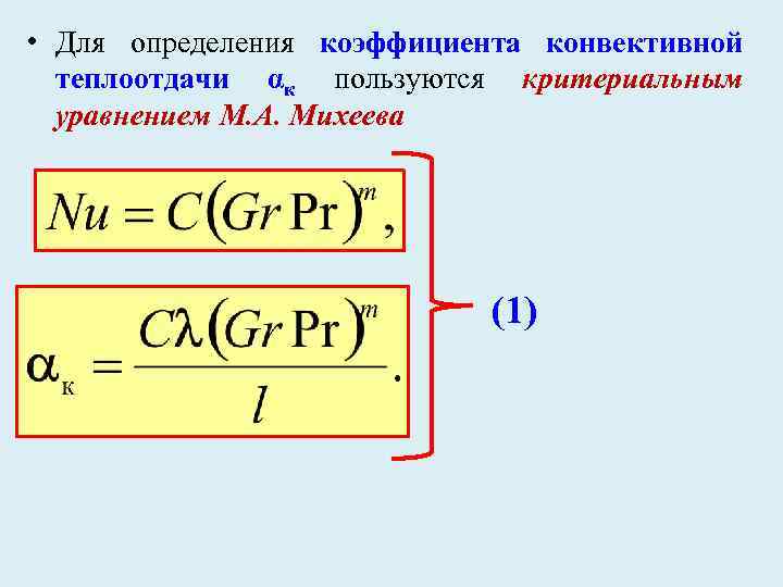 Название основного закона конвективного теплообмена открытого учеными представленными на рисунке