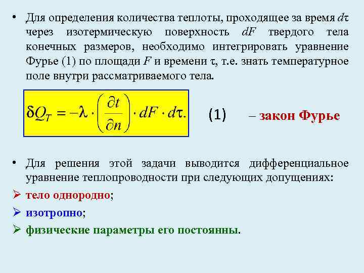 Количество теплоты время