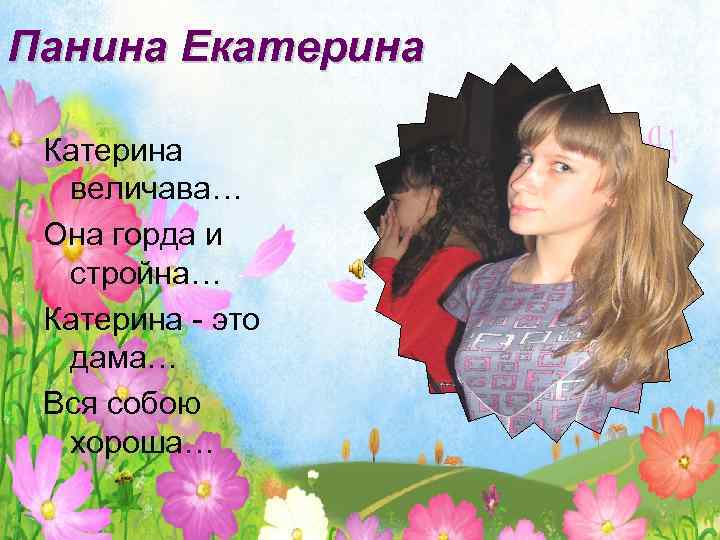 Катерина это катя