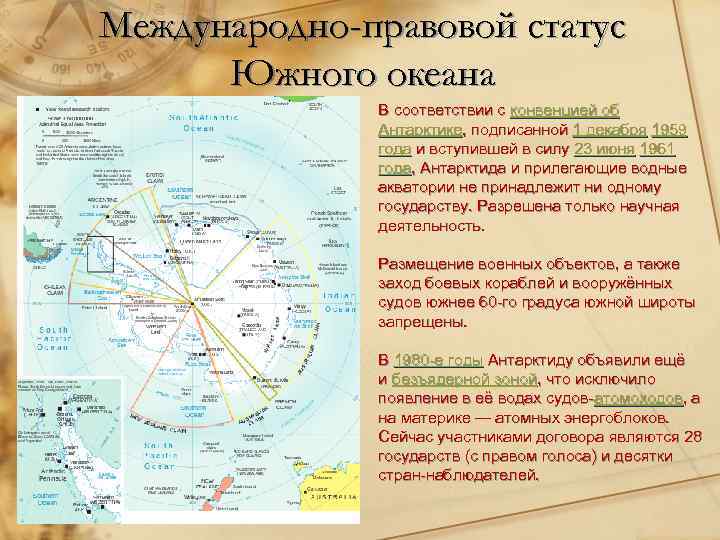 Широта южного океана. Правовой статус Антарктиды. Международно-правовой статус Антарктики. Международно правовой статус Антарктиды. Условная граница Южного океана.