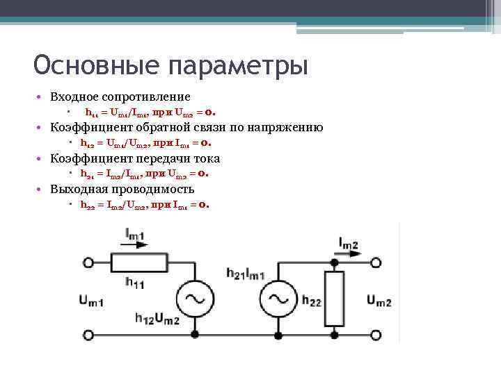 Характеристика основных параметров транзистора