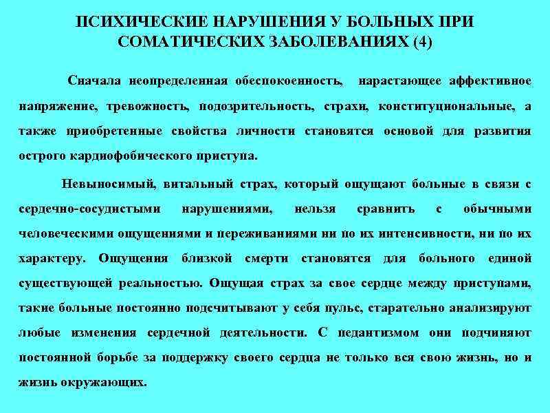 Психологический профиль пациентов с отдельными соматическими заболеваниями презентация