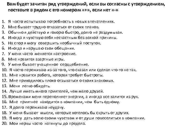  Вам будет зачитан ряд утверждений, если вы согласны с утверждением, поставьте в рядом