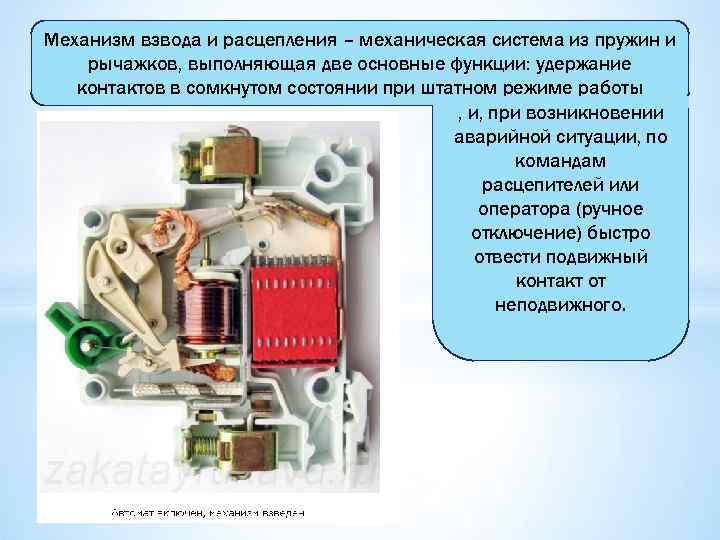 Механизм взвода и расцепления – механическая система из пружин и рычажков, выполняющая две основные