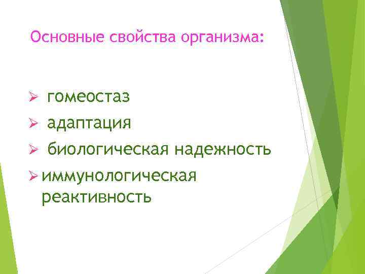 Биологическая надежность систем организма