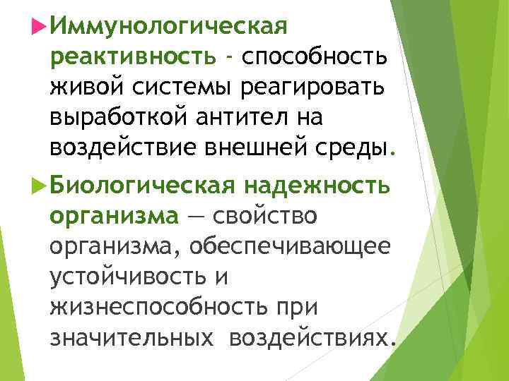 Биологическая надежность систем организма