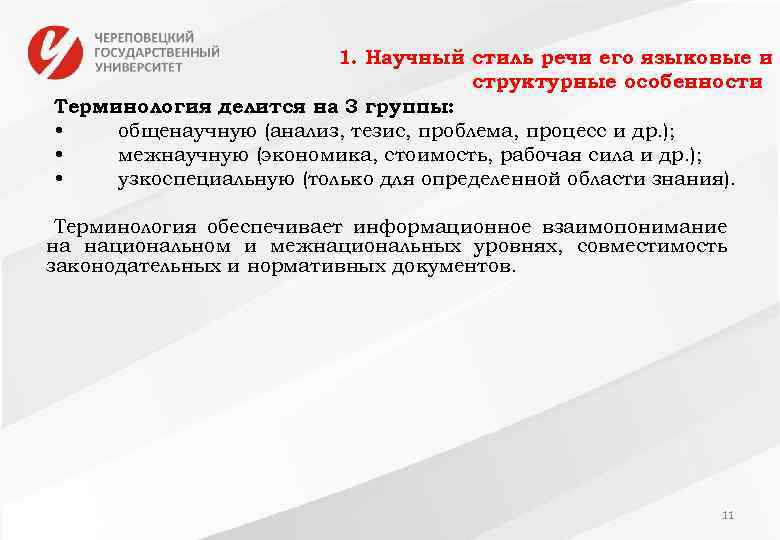 Что является целью научного стиля. Тезис проблема. Текст рекламного объявления его языковые и структурные особенности. Межнаучного.