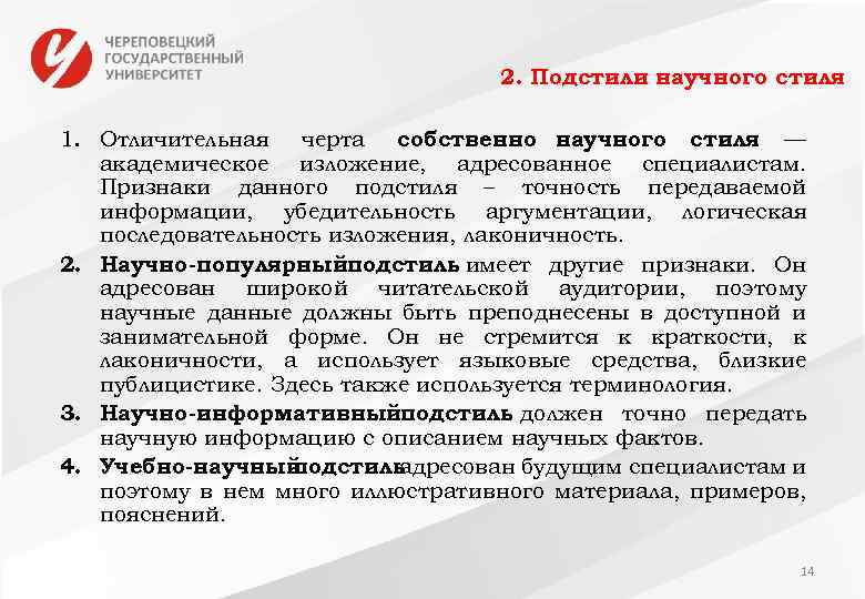 Академический научный текст. Подстили научного стиля особенности. Отличительные признаки научно-популярного подстиля. Академический подстиль научного стиля. Подстиль академического стиля примеры.