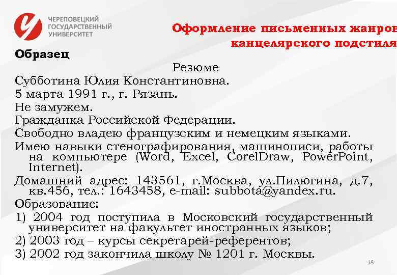 Административно канцелярскому подстилю официально делового стиля