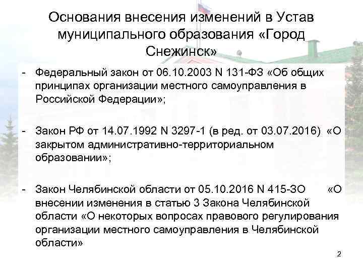 При обсуждении проекта устава муниципального района на публичных слушаниях группа жителей внесла