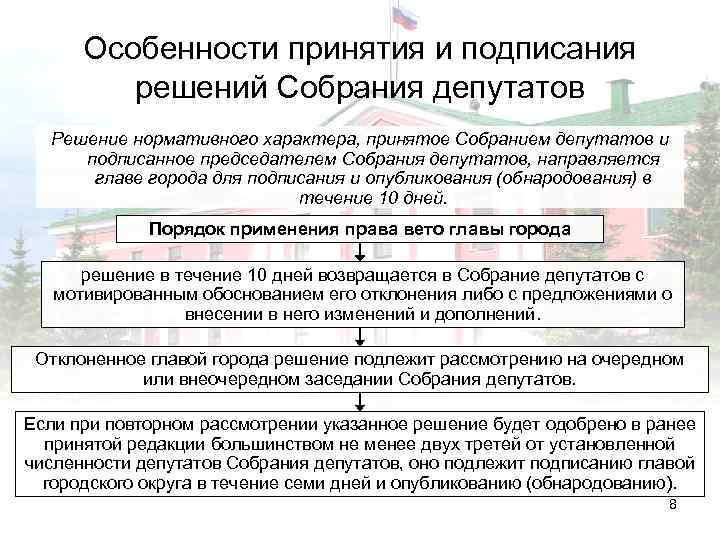 Решение принимаемое собранием. Порядок принятия решения собрания. Порядок принятия решений на совещании. Решения собраний ГП. Особенности вступления.