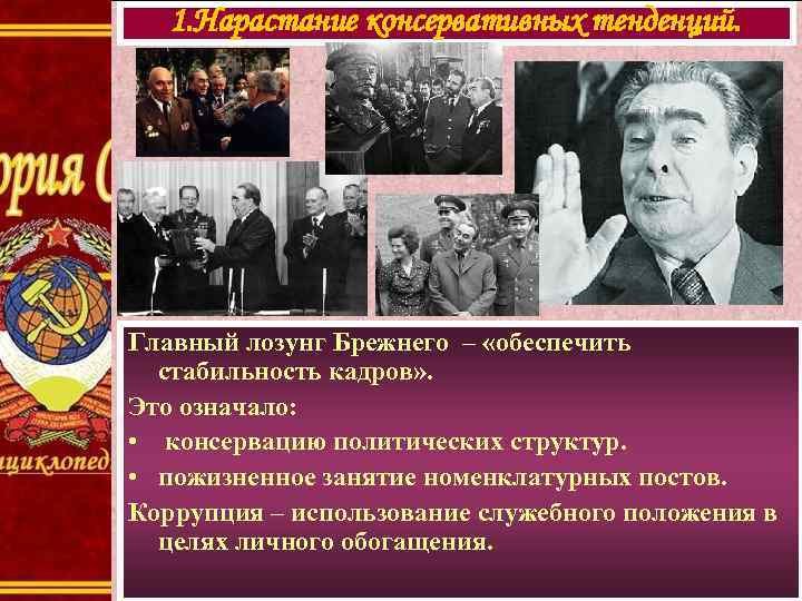 Главный лозунг. Лозунги консервативной партии. Слоган для консервативной партии. Консерватизм лозунги. Лозунг про стабильность.