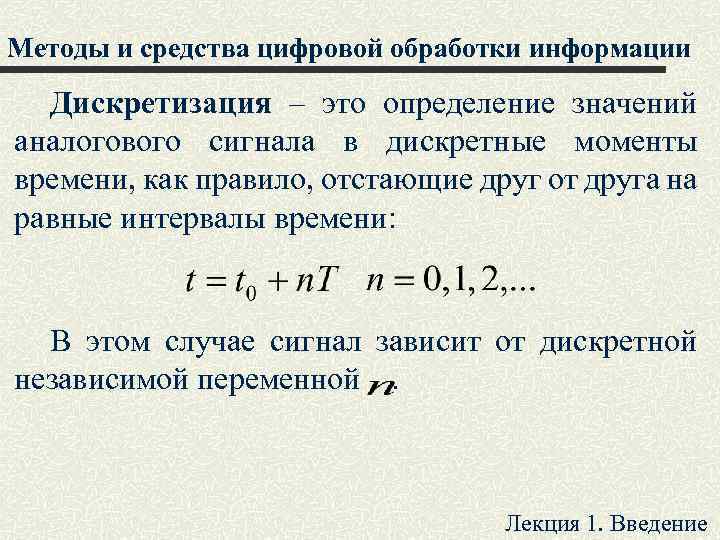 Курсовая работа: Методы и средства обработки аналоговых сигналов