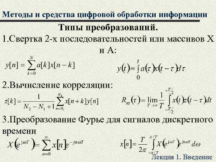 Найти изображение свертки функции