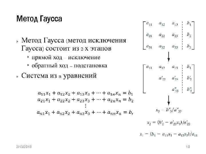 Метод гаусса практическая