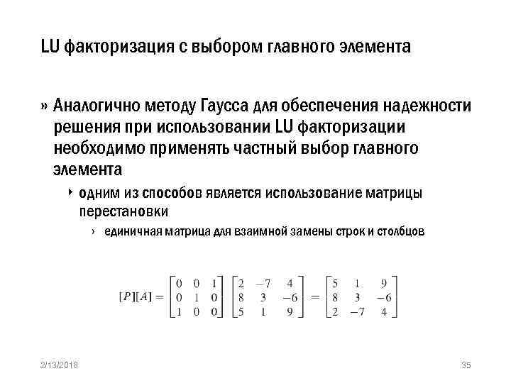 Блок схема гаусса с выбором главного элемента