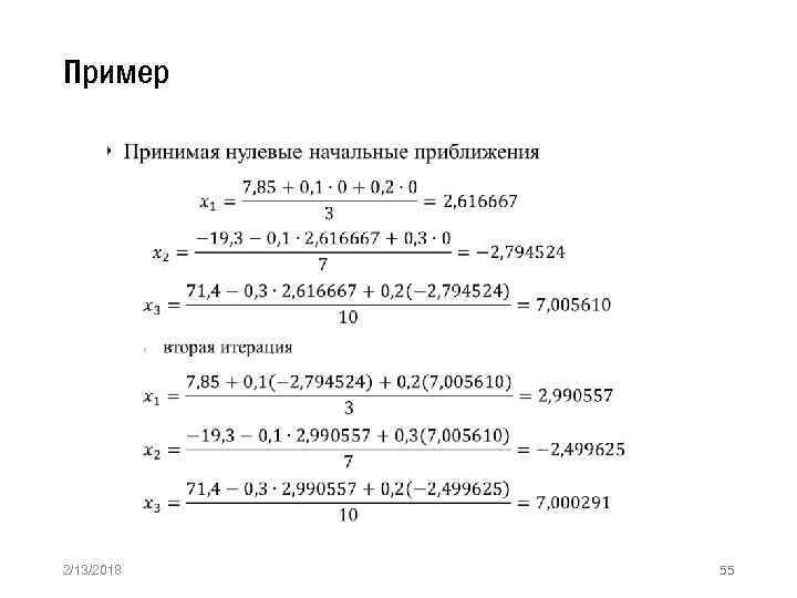 Пример » 2/13/2018 55 