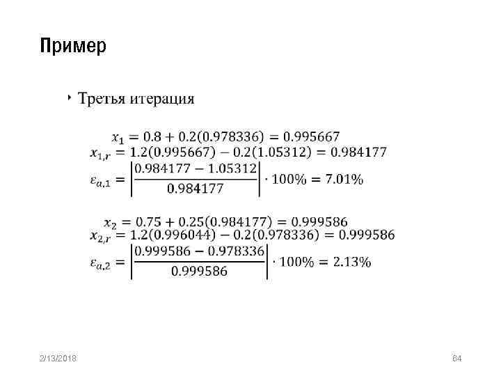 Пример » 2/13/2018 64 