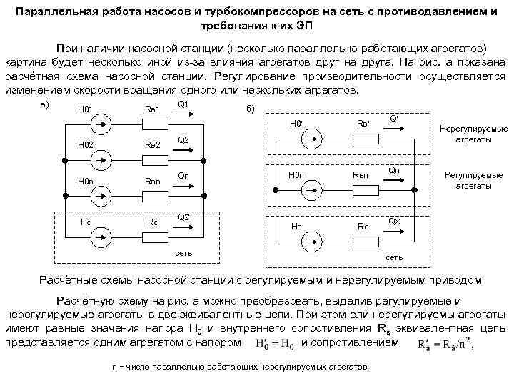 Параллельное соединение насосов схема