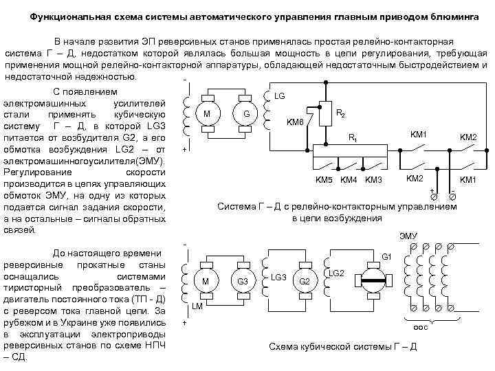 Релейно контакторных схемах