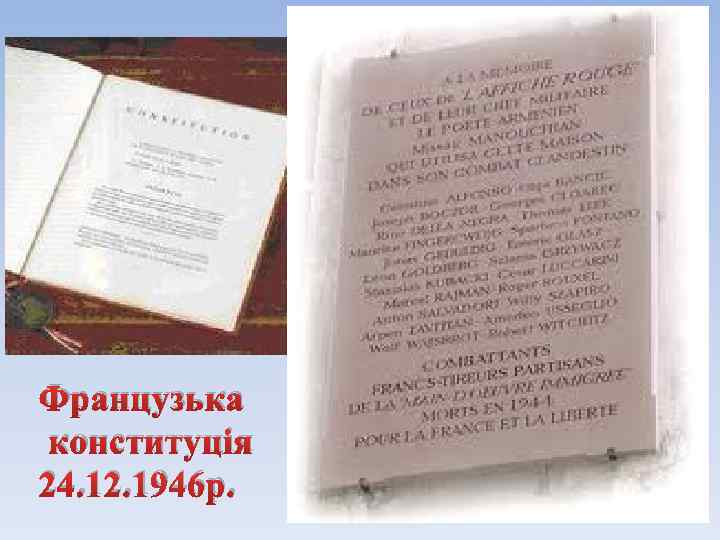 Французька конституція 24. 12. 1946 р. 