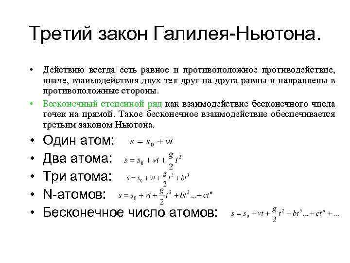 Закон галилея. Законы механики Галилея-Ньютона. Механика Галилея Ньютона. Закон инерции Галилея Ньютона.