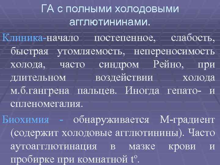 Гемолитические анемии презентация госпитальная терапия